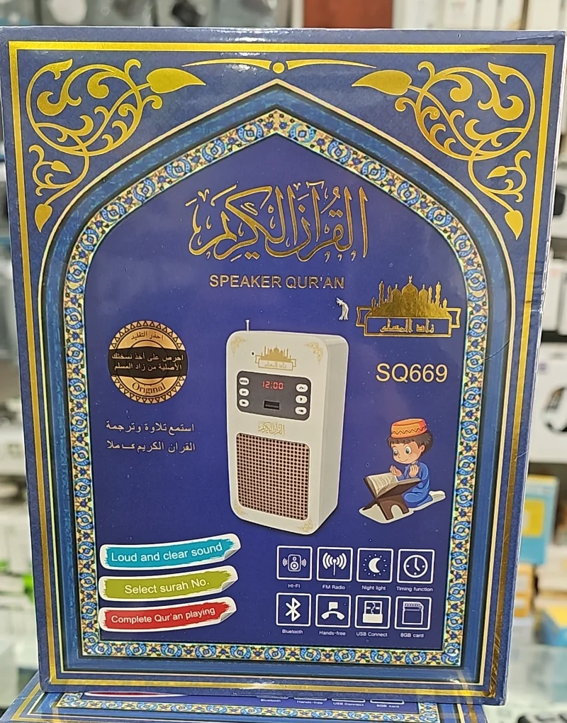 سماعة القران المطور على الكهرباء 